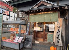 おたる蝦夷屋