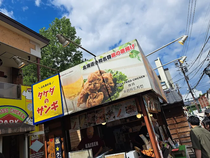 タケダのザンギ